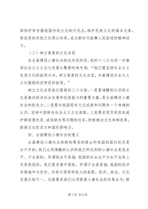 台州全面建设小康社会与和谐社会的战略目标.docx