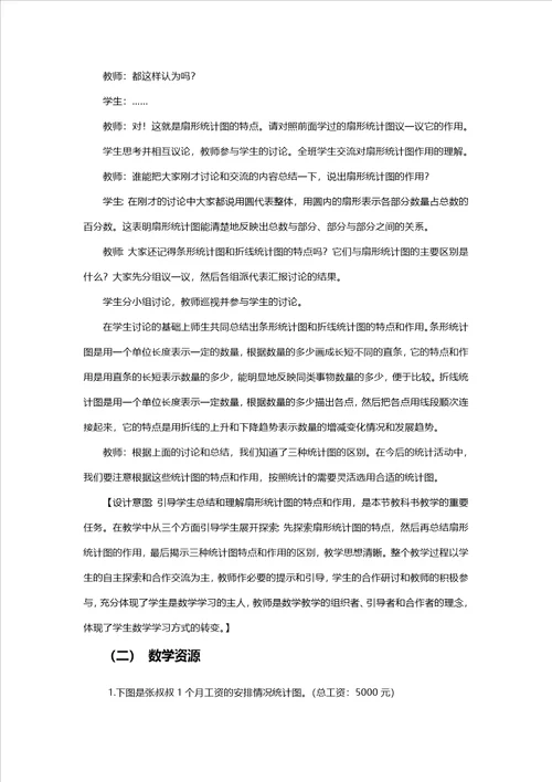 六年级下册数学教案411扇形统计图一西师大版