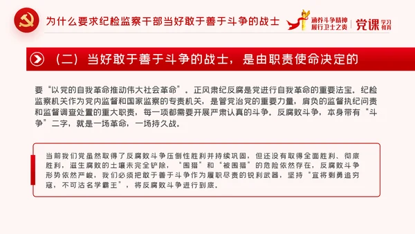 保持斗争精神锤炼斗争本领党政党建党课PPT