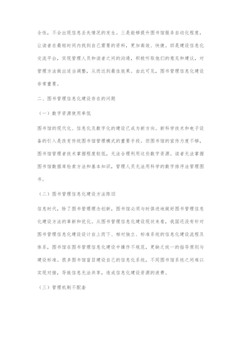 互联网时代的图书管理信息化建设探索.docx