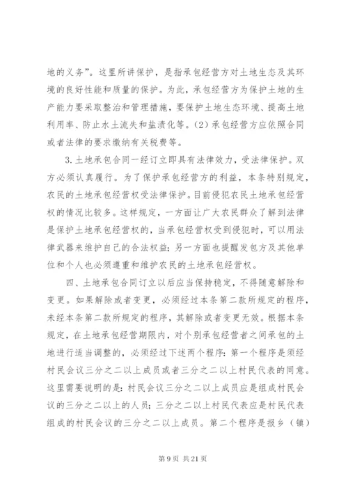 中华人民共和国土地管理法释义：第三十三条.docx