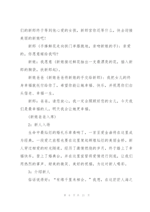 婚礼司仪主持词父母敬酒范文.docx