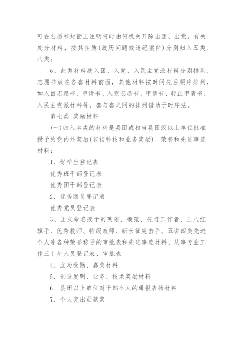 人事档案材料收集归档范围有哪些.docx