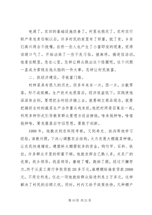 优秀村支书事迹材料三篇.docx