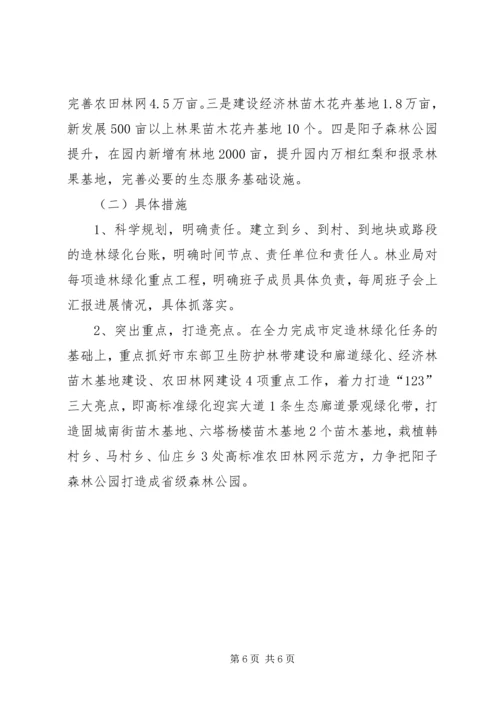 县林业局工作报告 (7).docx