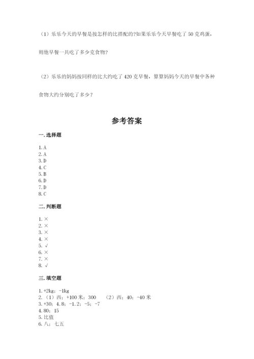 北师大版小学六年级下册数学期末检测试题（必刷）.docx
