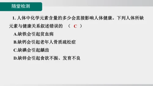 课题1 化学与人体健康 课件(共43张PPT)2024-2025学年人教版九年级化学下册