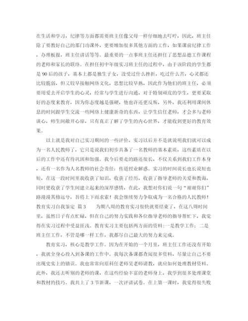 精编之关于教育实习自我鉴定范文合集六篇.docx
