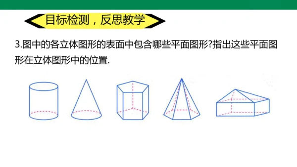 6.1.1立体图形与平面图形   课件（共18张PPT）