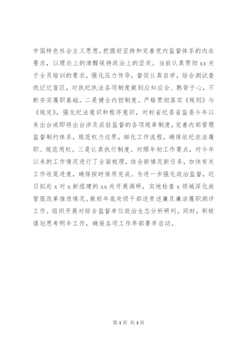 关于学习贯彻党的十九届四中全会精神的情况报告.docx
