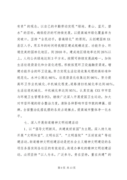 社会主义精神文明建设“十一五”(18——XX年)规划 (3).docx