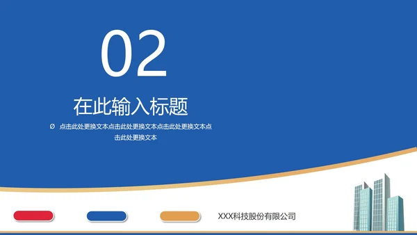 商务蓝红大楼企业宣传手册PPT模板