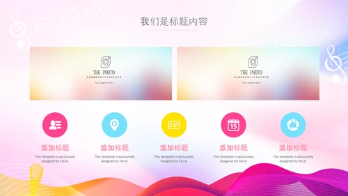多巴胺风校园音乐节音乐宣传策划活动PPT