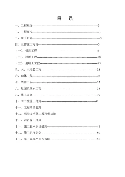 某住宅小区施工组织方案.docx