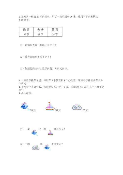 小学二年级上册数学期中测试卷附答案【模拟题】.docx