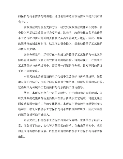 传统手工艺的保护与传承研究