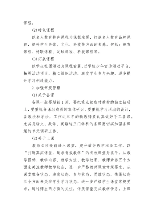 2022学校的年度工作计划范文(精选15篇).docx