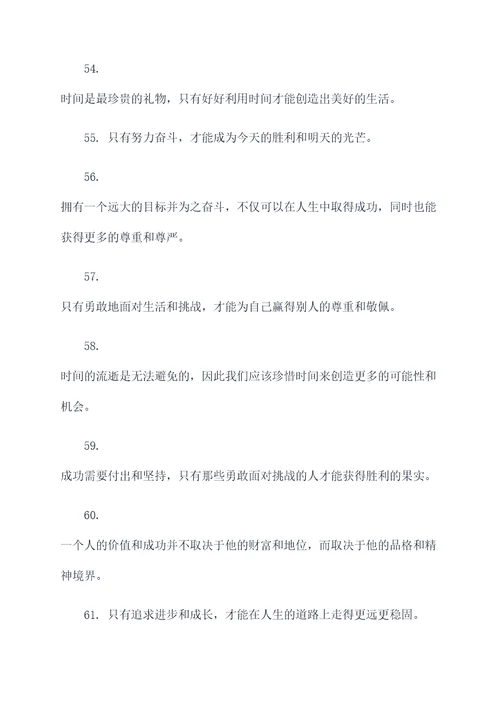 天时人事日相催名言名句