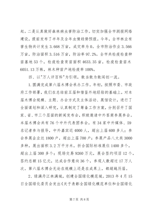 林业局机关党建工作汇报 (2).docx