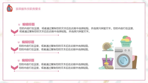 家政服务招聘方案通用PPT模板