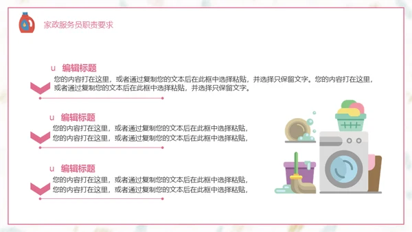 家政服务招聘方案通用PPT模板