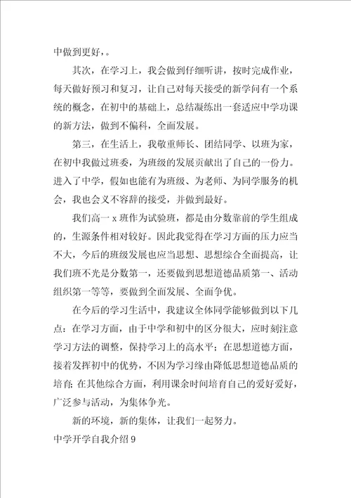 高中开学自我介绍15篇