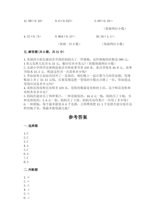 人教版五年级上册数学期末测试卷带答案（预热题）.docx