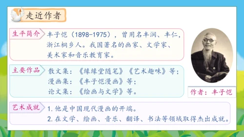 【核心素养】部编版语文四年级下册-15.白鹅 第1课时（课件）