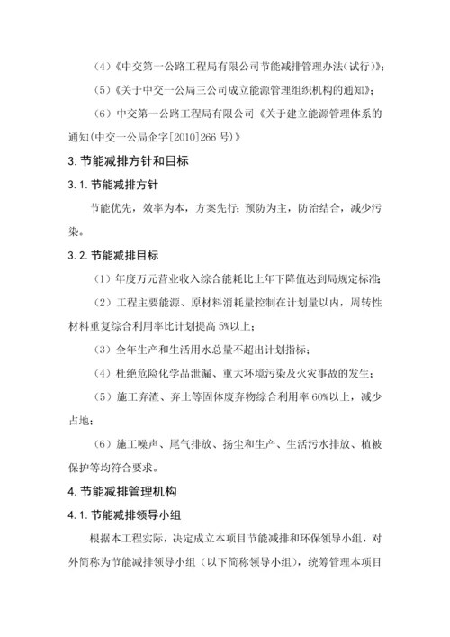 能源管理体系方案.docx