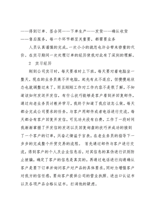 外贸实习报告(共17页)