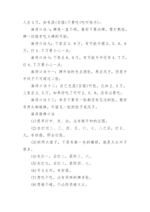 13张麻将打法和技巧知识_13张麻将的技巧口诀_1.docx