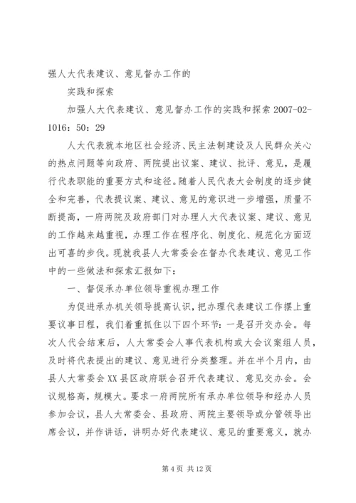 人大代表接待选民意见建议督办单.docx