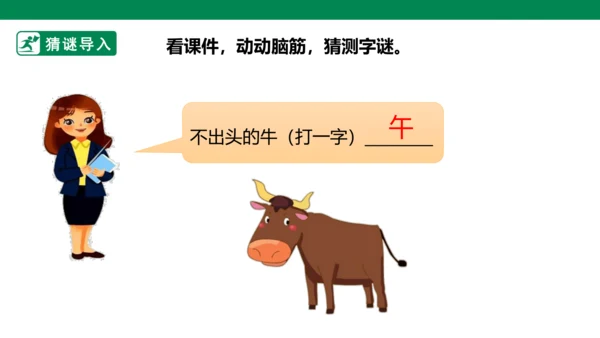 部编1A 第5单元 第13课 语文园地五 课件