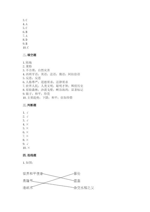 部编版六年级下册道德与法治期末测试卷附完整答案【全优】.docx