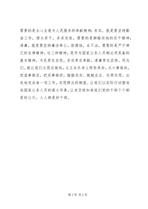学习王乐义，群众记心间.docx
