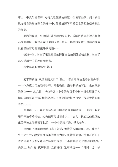 初中军训心得体会锦集六篇.docx