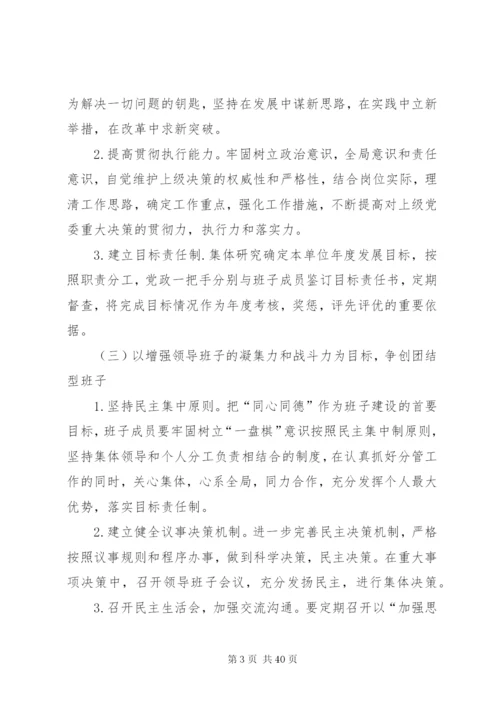 思想政治建设实施方案.docx