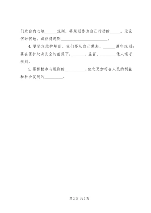 八上道德与法治第三课社会生活离不开规则[5篇范文].docx