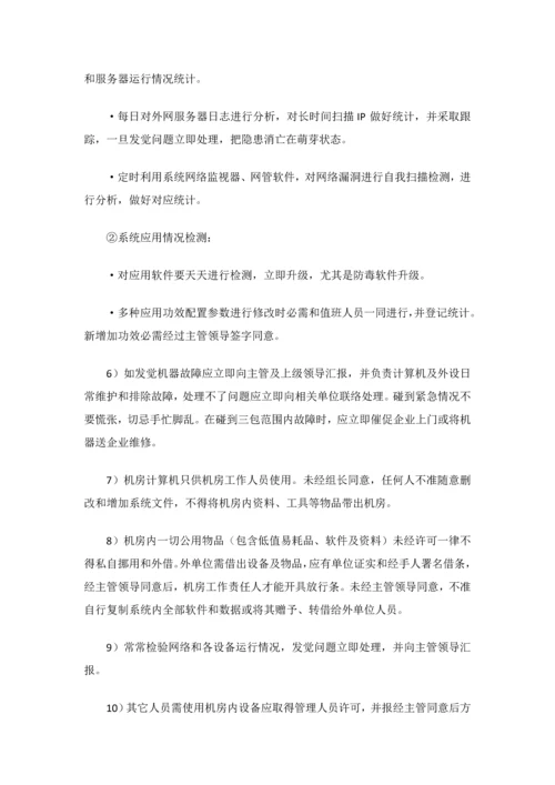 数据中心机房综合重点工程运维管理实施专业方案.docx