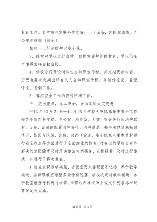 小学火灾隐患排查整治工作汇报 (5).docx