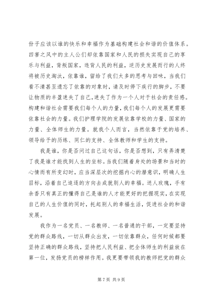 警钟长鸣防微杜渐——四风之害心得体会.docx