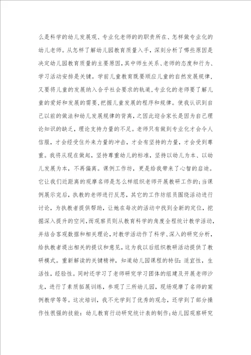 有关幼儿优异老师国培学习心得体会