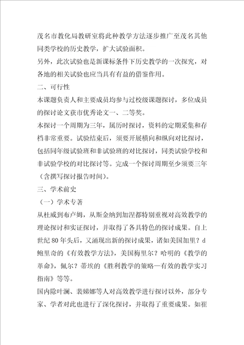 大学生论文开题报告锦集三篇