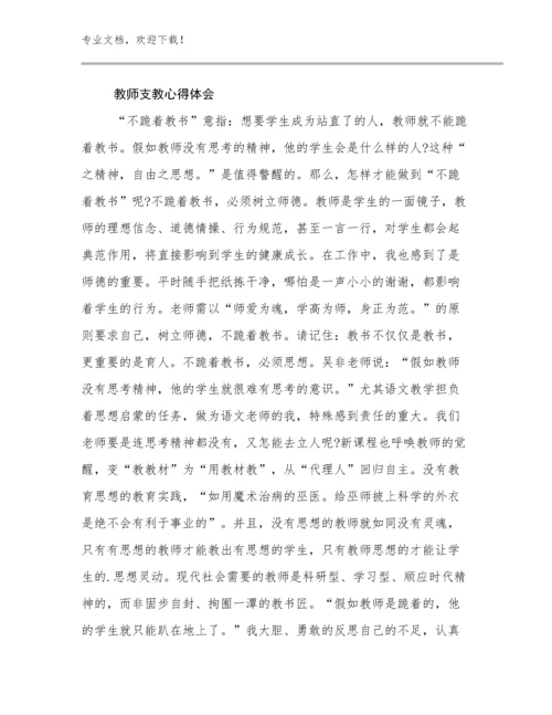 2024年教师支教心得体会范文16篇合辑.docx