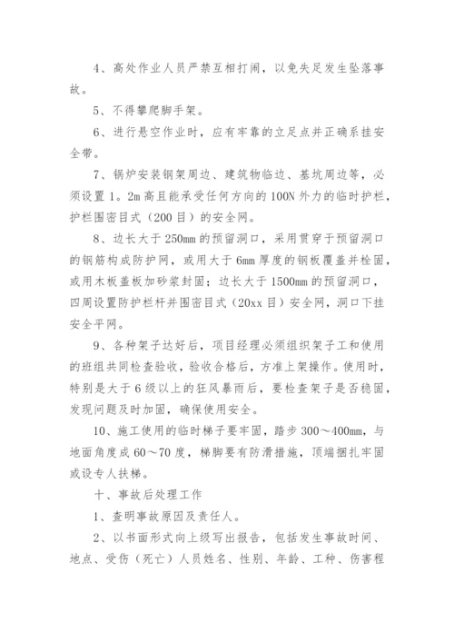 高空作业应急预案.docx