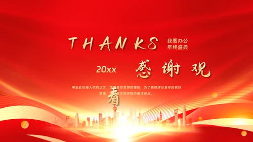 企业年会年终盛典PPT模板