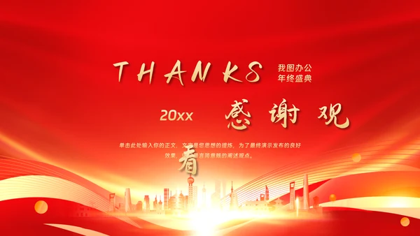 企业年会年终盛典PPT模板