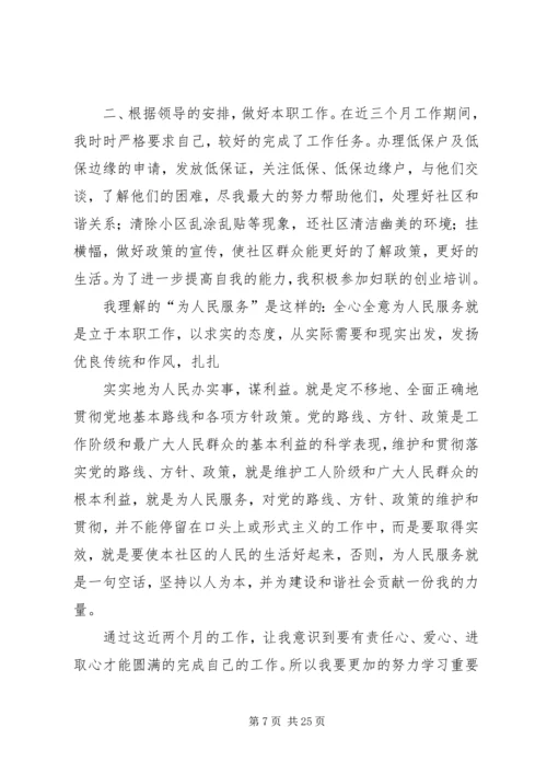 思想和工作汇报_1.docx