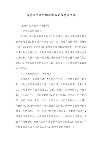 情感类文章教学心得体会情感类文章