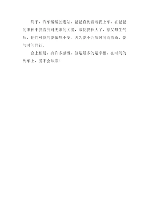 爱与时间同行作文600字-1.docx